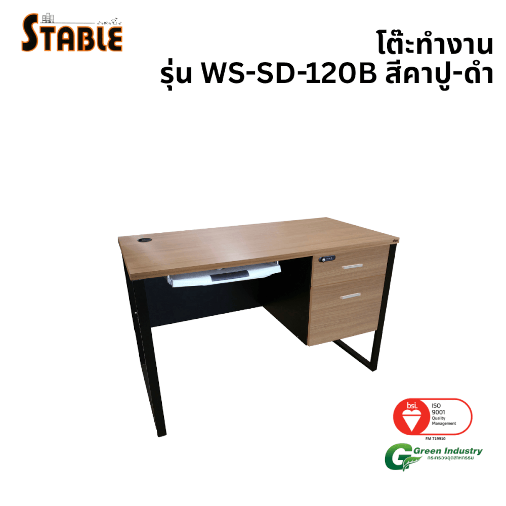 โต๊ะคอมพิวเตอร์ STABLE รุ่น WS-SD-120B 120 ซม. สีคาปู-ดำ_0